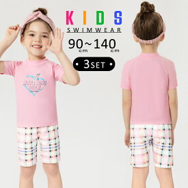 キッズ 水着 女の子 半袖 ラッシュガード ショートパンツ セパレート ベビー 子供 ジュニア スイムキャップ 水泳帽 3点セット かわいい おしゃれ 上下セット ハート ロゴ プリント チェック柄 プール ウエスト 紐 調節 裏地付き 小学生 90 100 110 120 130 140