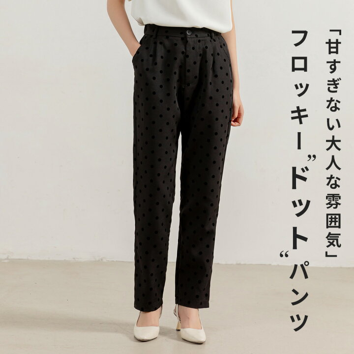 楽天市場】「同じ色で重ねるドット」テーパード パンツ フロッキー  