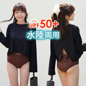 【5％OFFクーポン利用で！1,881円！9日迄】UVカット率 99%以上 ラッシュガード レディース 長袖 おしゃれ フードなし UV対策 UPF50+ 体型カバー 水陸両用水着 ビーチファッション 春 夏 秋 無地 スポーティー 薄手 ケガ防止 伸縮性 フィットネス 大きいサイズ