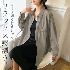 シャツ レディース トップス 長袖 春秋 無地 おしゃれ かわいい トレンド シンプル 無地 白 薄手 体型カバー ゆったり ドロップショルダー 肩落ち スタンダードカラー 前開き 抜け感 カジュアル 大人可愛い 着回し シャツカフス セットインスリーブ