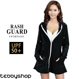 【5％OFFクーポン利用で！2,451円！9日迄】UVカット率 99%以上 長袖ラッシュガード レディース 水着体型カバー用 おしゃれ ラッシュパーカー ロング 水陸両用 UV パーカー UPF50+ 水陸両用 無地 日焼け防止 指穴付 かわいい 紫外線カット率99.9%以上 S M L
