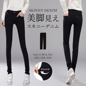 デニムパンツ ジーンズ レディース スキニーデニム ハイウエストスキニーパンツ ボトムス スリム 大きいサイズ ロング丈 美脚 お洒落 可愛い 薄手 ストレッチ 無地 アメカジ ストリート カジュアル シンプル キレカジ オフィス 普段着 お出かけ 通勤 通学 春 夏 秋 冬 黒