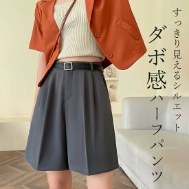 「だぼっときれいに」ハーフパンツ レディース きれいめ ボトムス ひざ上 タック フロント Aライン フレア ゆったり 無地 ツイル生地 ハイウエスト ボタン ファスナー ポケット バックウエストゴム ベルトループ ポケット 薄手 黒 白 春 夏 秋