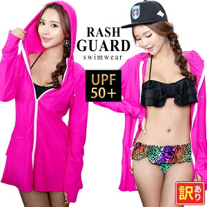 訳あり UVカット率 99%以上 ラッシュガード 長袖 レディース 水着体型カバー用 ラッシュパーカー トップス ロング 水陸両用 UVカット UPF50+ フレア ジップアップ ストレッチ 無地 日焼け防止 指