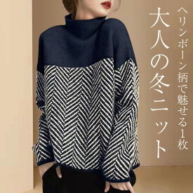 「冬の気配を感じる色味」ニット ジャガード レディース 長袖 トップス セーター ゆったり ハイネック 暖かい 防寒 柔らかい ドロップショルダー ヘリンボーン 無地 カラーブロック ハイゲージ シンプル 伸縮性 ストレッチ 中厚手 白 秋 冬