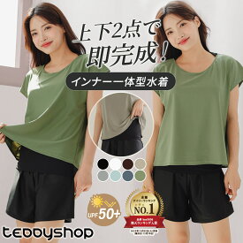 【クーポン利用で3,132円！18日限定】＼上下2枚で完成！／めくれてもお腹見えない◎インナーセット水着 UVカット率 99%以上 水着 レディース 体型カバー水着 UPF50+ ママ水着 セパレート 大きいサイズ レイヤード風 半袖ラッシュガードセット ショートパンツ