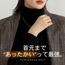 タートルネック レディース リブニット セーター 長袖 春 秋 冬 おしゃれ かわいい セットインスリーブ ミディアム丈 ストレッチ プルオーバー 中厚手 寒さ対策 暖かい 無地 黒 シンプル カジュアル きれいめ キレカジ オフィス 大人 普段着 通勤 通学 定番 着回し