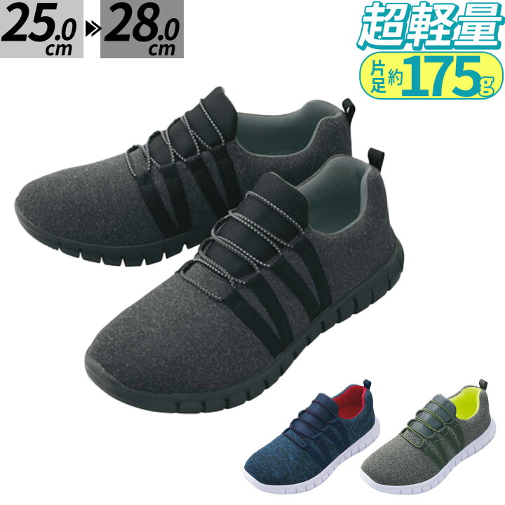 楽天市場 スニーカー メンズ シューズ 運動靴 ゴム紐 超軽量 スウェット素材 クッションインソール ストリート スポーティー キュート カジュアル シンプル 無地 お洒落 可愛い ラウンドトゥ 25 0cm 28 0cm ストレスフリー アウトドア スポーツ 負担軽減 ウォーキング