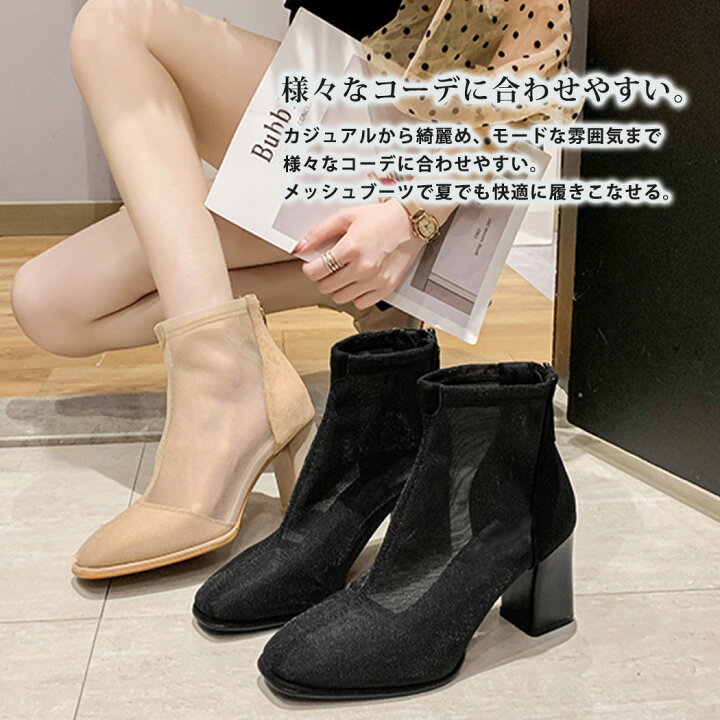 楽天市場 シースルー ブーツ レディース サマーブーツ 太ヒール 歩きやすい 透け レース シンプル キレカジ 無地 お洒落 可愛い 美脚 スクエアトゥ デイリー お呼ばれ パーティー きれいめ メッシュ生地 スウェード センターシーム 行事 22 5cm 24 0cm 快適 通勤 通学