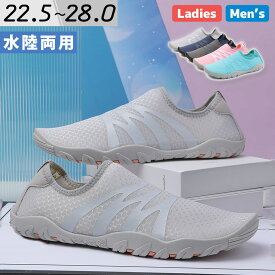 【2点で601円OFF、3点で1,201円OFFクーポンあり】マリンシューズ メンズ レディース 男女兼用 水陸両用 海 岩場 アクアシューズ 靴 夏 海水浴 アウトドア ダイビング 岩場 大きいサイズ インソール 22.5cm 23cm 23.5cm 24cm 24.5cm 25cm 25.5cm 26cm 26.5cm 27cm 27.5cm 28cm