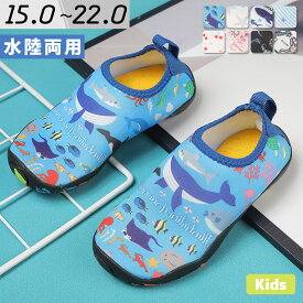 マリンシューズ キッズ 子供 水陸両用 靴 マリンスポーツ 海 岩場 アクアシューズ 夏 海水浴 軽量 恐竜 貝殻 サメ ハート シュノーケル 砂遊び 川 インソール 取り外し可能 通気性 アウトソール プルストラップ ジュニア 小学生 15cm 16cm 17cm 18cm 19cm 20cm 21cm 22cm