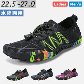 マリンシューズ レディース メンズ 水陸両用 靴 軽量 アクアシューズ 速乾 排水機能 紐 コードストッパー ローカット 滑りにくい ヒールループ インソール 取り外し可 22.5cm 23cm 23.5cm 24cm 24.5cm 25cm 25.5cm 26cm 26.5cm 27cm 黒