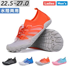 マリンシューズ レディース メンズ 水陸両用 靴 軽量 アクアシューズ サーフシューズ スポサン 速乾 排水機能 紐 コードストッパー 屈曲性 ゴム 滑りにくい インソール 22.5cm 23cm 23.5cm 24cm 24.5cm 25cm 25.5cm 26cm 26.5cm 27cm 安全