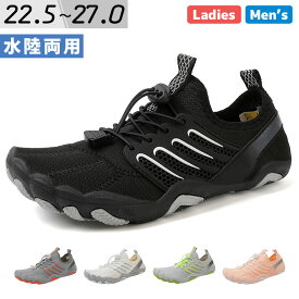 ＼9％OFFクーポン／マリンシューズ レディース メンズ 水陸両用 靴 軽量 アクアシューズ サーフシューズ 速乾 排水機能 紐 コードストッパー 屈曲性 ゴム 滑りにくい ヒールループ インソール 22.5cm 23cm 23.5cm 24cm 24.5cm 25cm 25.5cm 26cm 26.5cm 27cm