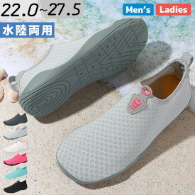 【6％OFFクーポン利用で！1,862円〜！17日迄】マリンシューズ レディース メンズ 男女兼用 水陸両用 靴 軽量 アクアシューズ サーフシューズ スポサン 速乾 排水機能 滑りにくい メッシュ インソール 取り外し可 屈曲性 折りたたみ ローカット プルストラップ つま先ガード