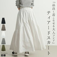 【10日限定全品13%OFFクーポン】ティアードスカート ロング 白 黒 フレア レディース ボトムス 春夏 おし…