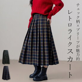 ＼20％OFFクーポン！／「レトロに着映える」チェック プリーツスカート ロング レディース Aライン フレア きれいめ 膝下丈 チェックスカート ボトムス ハイウエスト ワンウェイプリーツ 裏地付き サイドファスナー ベルトループ 通勤 通学 カバーアップ 黒 秋 冬