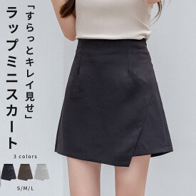 ＼20％OFFクーポン！／「スラっと美脚魅せシルエット」ミニスカート 下 インナー付き スカート ミニ ボトムス レディース ミニスカ ショート丈 フレア 台形 韓国ファッション ラップデザイン コンシールファスナー パンツ型裏地 スカパン 中厚手 黒 白 春 夏 秋