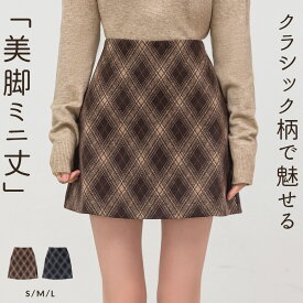「年齢問わず取り入れやすい」スカート ミニ ハイウエスト アーガイル チェック ボトムス レディース ショート丈 ストレート 表 ウール風 ダブルフェイス コンシールファスナー インパン付き インナー パンツ型裏地 スカパン 中厚手 秋 冬
