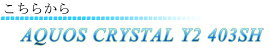 【メール便送料無料】AQUOSCRYSTALY2403SHAQUOSZETAAQUOSCompactAQUOSCRYSTALSH-01HSH-02HSH-04FSH-01G305SH手帳型ケースAndroidアンドロイドスマートフォンアクオスゼータアクオスコンパクトアクオスクリスタルスマホカバーカード入れスタンド無地