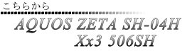 【メール便送料無料】AQUOSCRYSTALY2403SHAQUOSZETAAQUOSCompactAQUOSCRYSTALSH-01HSH-02HSH-04FSH-01G305SH手帳型ケースAndroidアンドロイドスマートフォンアクオスゼータアクオスコンパクトアクオスクリスタルスマホカバーカード入れスタンド無地