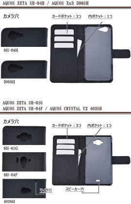 【メール便送料無料】AQUOSCRYSTALY2403SHAQUOSZETAAQUOSCompactAQUOSCRYSTALSH-01HSH-02HSH-04FSH-01G305SH手帳型ケースAndroidアンドロイドスマートフォンアクオスゼータアクオスコンパクトアクオスクリスタルスマホカバーカード入れスタンド無地