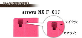 【メール便送料無料】arrowsNXF-02H手帳型ケースAndroidアローズNXアンドロイドスマートフォンスマホカバーカード入れスタンドかわいいおしゃれシンプル無地フリップ式ダイアリー型