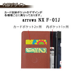 【メール便送料無料】arrowsNXF-02H手帳型ケースAndroidアローズNXアンドロイドスマートフォンスマホカバーカード入れスタンドかわいいおしゃれシンプル無地フリップ式ダイアリー型