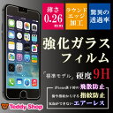iPhone X iPhone8 Plus ガラスフィルム iPhone7 iPhone6s iPhone6 iPhone SE iPhone5s iPhone...