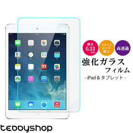 iPad 2022 10.9 第10世代 iPad Air5 2022 第5世代 iPad mini 8.3 第6世代 iPad 10.2 第9世代 2021 iPad Pro 11 2021 第3世代 iPad Air4 第4世代 10.9 iPad 10.2 第8世代 2020 強化ガラスフィルム タブレット 保護シート 気泡ゼロ キズ防止 液晶保護フィルム ライトカット