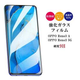 OPPO Reno3 A フィルム OPPO Reno3 5G フィルム 硬度9H 耐衝撃 クリーナー シール 3点セット 楽天モバイル ワイモバイル SIMフリー リノスリー エー クリア 薄い 液晶保護フィルム ラウンドエッジ 指紋防止 高透過 黒