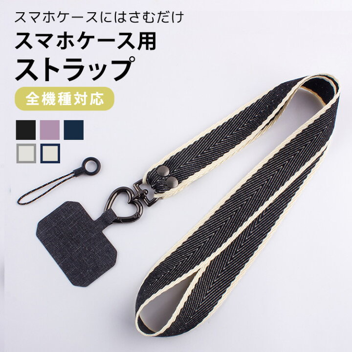 楽天市場 スマホショルダー ネックストラップ 挟むだけ 付けるだけ 全機種対応 ストラップ ホルダー 2点セット 首掛け 落下防止 かわいい おしゃれ 携帯ストラップ 黒 ハートチャーム 充電口 はさむ Iphone 14 Iphone 14 Plus Iphone 14 Pro Iphone 14 Pro Max Android