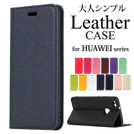 HUAWEIP20ケースHUAWEIP20liteケースHUAWEIP20ProケースHUAWEIMate10ProケースHUAWEIP10liteケースファーウェイP10ライトカバーメイト10プロスマホケース手帳型ケーススマホカバースマホケース合皮フェイクレザーTPUシンプル