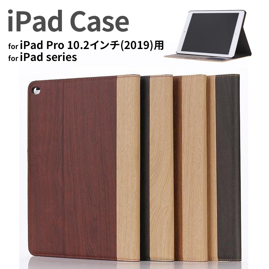 iPad mini 第6世代 2021 ケース iPad 2020 第8世代 iPad Air 2019 ケース iPad 2018 2017 カバー Pro 10.2 10.5 mini4 Air pro 9.7 mini2 手帳型 iPadair2 mini3 第6世代 第5世代 軽量 タブレットカバー 木目調 スタンド ICカード 強化ガラスフィルム タッチペン3点セット