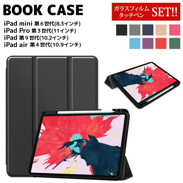 楽天市場 Ipad Air5 22 第5世代 ケース Ipad 10 2インチ 21 ケース 第9世代 Ipad Mini 第6世代 Ipad Pro 11 21 第3世代 第2世代 Ipadair4 10 9インチ Ipad 8 10 2 手帳型 カバー 強化ガラスフィルム タッチペン 3点セット 薄型 タブレットケース ペン収納