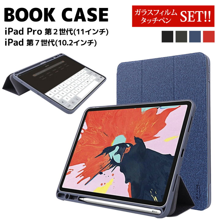 楽天市場 強化ガラスフィルム タッチペン 3点セット Ipad 8 Ipad Pro 11インチ ケース Ipad 10 2インチ ケース 第7世代 19 お洒落 可愛い 無地 シンプル 手帳型 保護 耐衝撃 薄型 ブックカバー スタンド機能 動画鑑賞 Pc Tpu 持ち運び 在宅 テレワーク