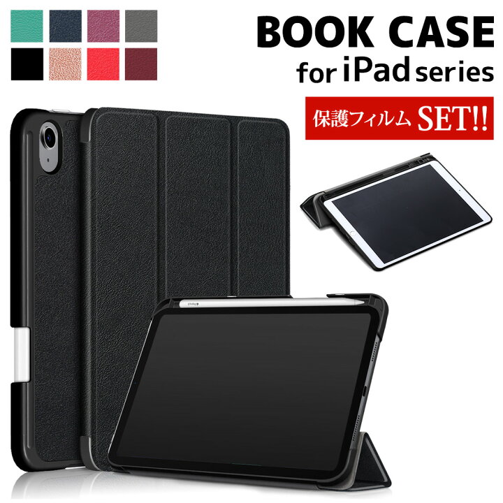強化ガラスフィルム 2点セット iPad 第9世代 2021 ケース iPad 10.2 ケース iPad mini 8.3インチ 第6世代 ケース iPad 第8世代 2020 ケース iPad 第7世代 2019 タブレットケース 手帳型 黒 PU 保護ケース 耐衝撃 スタンド 横 オートスリープ機能 ペンホルダー付き ipadケース ipadカバー 10.2インチ 第9世代 第8世代 第7世代 黒