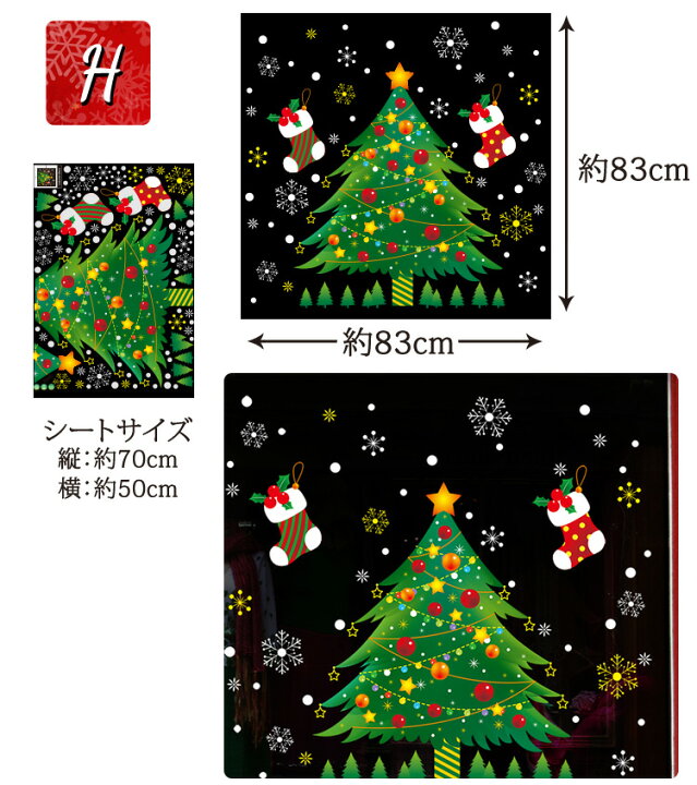 楽天市場 ウォールステッカー クリスマス 冬 Diy 全デザイン 靴下 サンタクロース トナカイ 雪だるま クリスマスツリー ソリ リース プレゼント 文字 Teddyshop