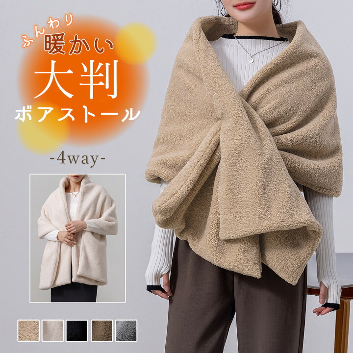 楽天市場】【最大25％OFFクーポン！】ボア ストール 大判 ショール 