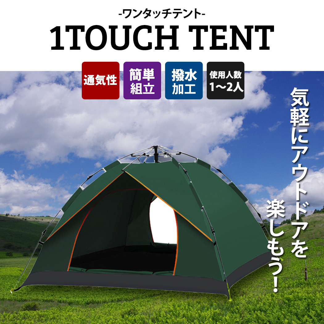 楽天市場】テント 1人用 2人用 ワンタッチテント アウトドア キャンプ 