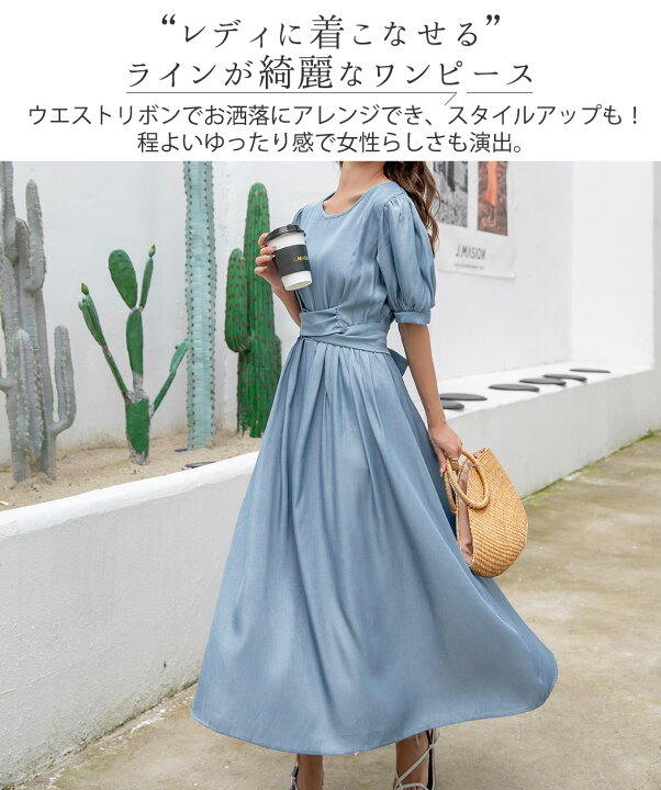 楽天市場 ワンピース 春 夏 レディース ロング丈 半袖 きれいめ ゆったり フレアワンピース おしゃれ かわいい 無地 シンプル レトロ ウエストマーク ギャザー パフスリーブ ラウンドネック Aライン ウエストリボン ママファッション 華奢魅せ 大人 楽ちん お呼ばれ 快適