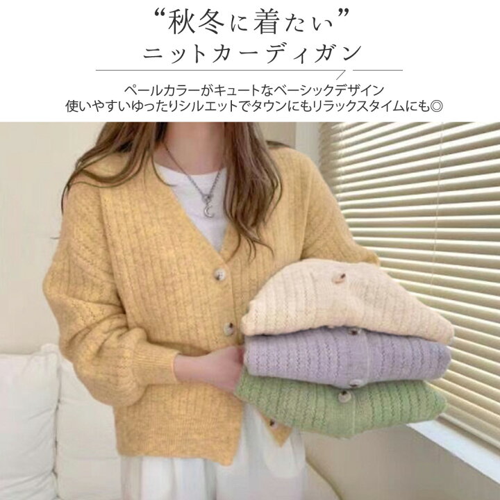 楽天市場 カーディガン レディース 秋冬 おしゃれ かわいい トップス 長袖 Vネック きれいめ リブニット ニットカーデ 薄手 ゆったり 伸縮性 ストレッチ 前開き フロントボタン ショート丈 カジュアル 通勤 通学 Ol デート お出かけ 防寒 ドロップショルダー