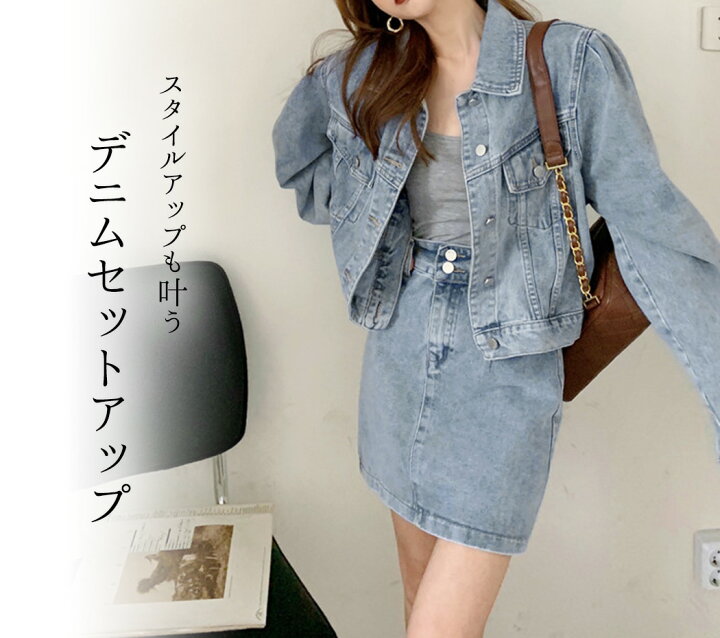 楽天市場 デニム ジャケット タイトデニムスカート セットアップ レディース Gジャン ジージャン カジュアル 春 秋 冬 2点セット 上下 おしゃれ 長袖 トップス ボトムス 黒 ゆったり 前開き フロントオープン アメカジ ボーイッシュ ベルトループ ジッパー Teddyshop