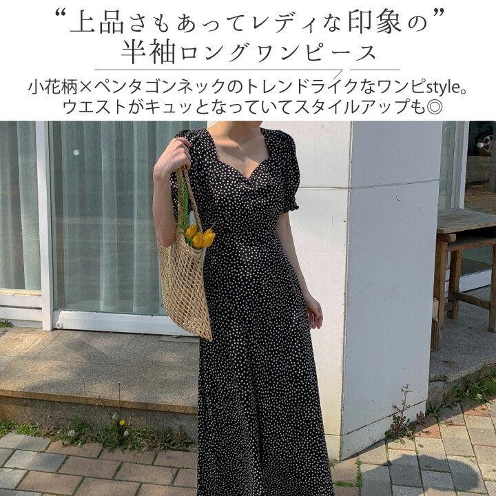楽天市場 ワンピース レディース トップス 半袖 ロング丈 マキシ丈 春夏 可愛い お洒落 黒 薄手 小花柄 ペンタゴンネック パフスリーブ ウエスト リボン 着回し カジュアル ガーリー フェミニン レトロ お出掛け デート Teddyshop