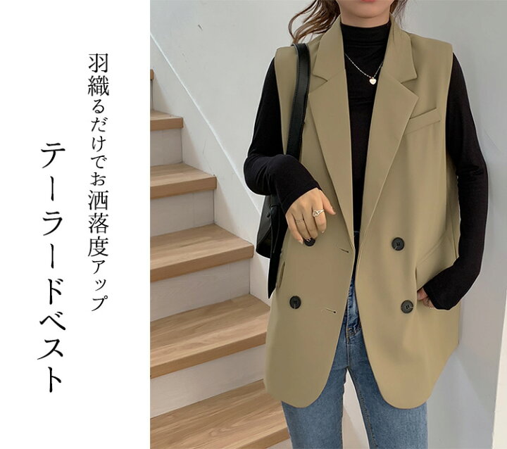 楽天市場 テーラードベスト レディース ジレ ベスト 春 秋 ミディ丈 オーバーサイズ 黒 無地 中厚手 おしゃれ かわいい シンプル 上品 きれい目 ナチュラル モード レトロ 羽織り レイヤード 重ね着 ダブルボタン ポケット テーラードカラー ノッチドラペル こなれ感