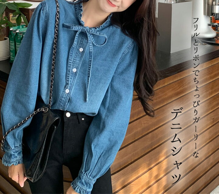 楽天市場 デニムシャツ レディース 長袖 トップス ブラウス 春 秋 カジュアル ガーリー シンプル きれいめ リボン フリル ゆったり スタンドカラー 大人可愛い トレンド デイリー 通勤 通学 お出かけ 着回し デート モード こなれ感 Teddyshop