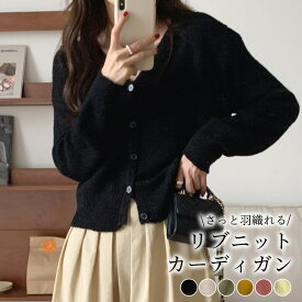 カーディガン レディース 長袖 春 秋 リブ 薄手 ミディアム丈 vネック トップス リブニット 羽織り 無地 シンプル 黒 ドロップショルダー 透け感 おしゃれ かわいい レイヤード 重ね着 定番 ボタン 前開き キレカジ オフィス カジュアル ストレッチ 女性用 大人 通勤 通学