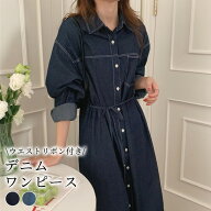 【5％OFFクーポン利用で！3,781円！14日限定】デニム ワンピース ロング 長袖 レディース おしゃれ かわ…