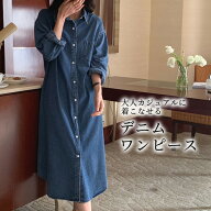 【20％OFFクーポン利用で！3,184円！10日限定】デニム ワンピース 長袖 レディース 春秋 ゆったり シャツ…