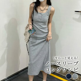 ＼9％OFFクーポン／タンクトップ ワンピース ロング丈 インナー レディース 夏 タイト スリム ノースリーブ セクシー 薄手 リブ 伸縮性 ストレッチ ヘンリーネック スナップボタン バックスリット 抜け感 カジュアル スポーティー ルームウェア 部屋着